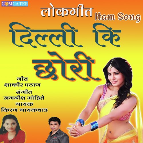 Delhi Ki Chori by Kiran Gayakvad - Download on PagalFree