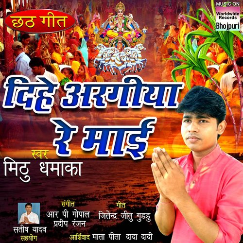 Laga Ke Fair Lovely by Mithu Dhamaka - Download on PagalFree