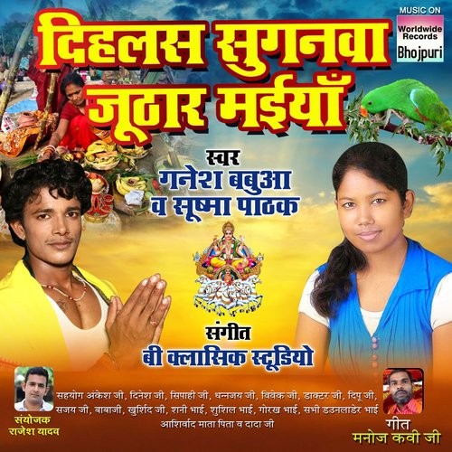 Jai Jai Maa by Ganesh Babua, Shushma Pathak - Download on PagalFree