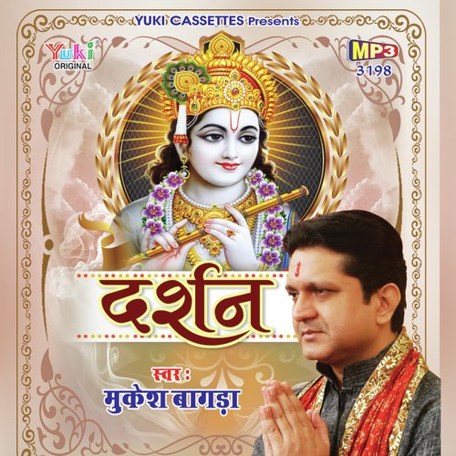 Sanwariya Teri Chaukhat Pe by Mukesh Bagda - Download on PagalFree