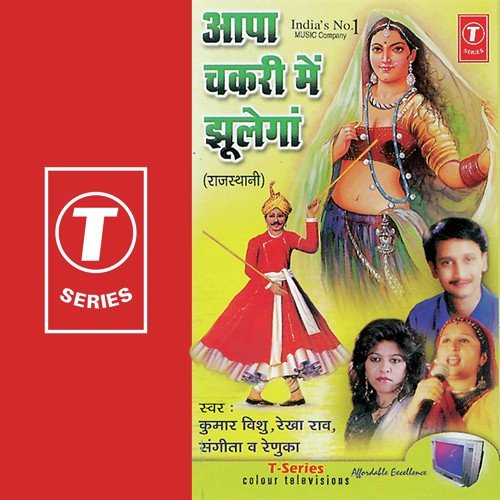 Dhola Dhol Manjeera by Sangeeta, Rekha Rao, Kumar Vishu, Renuka, Jitendra Singh - Download on PagalFree