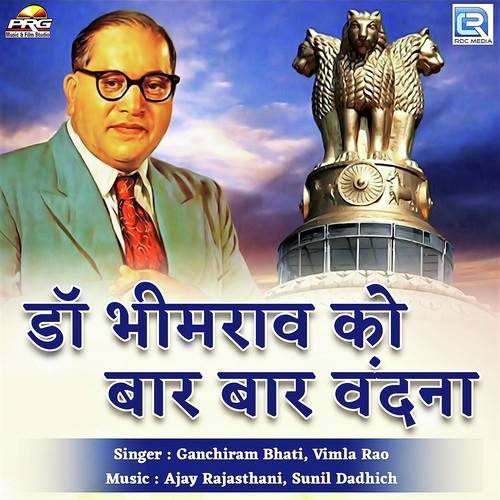 Dr Bhimrao Ko Bar Bar Vandna by Ganchiram Bhati, Vimla Rao - Download on PagalFree