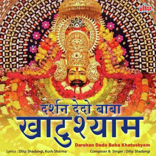 Mere Khatuwale Shyam Prabhu by Dilip Shadangi, Kush Sharma - Download on PagalFree