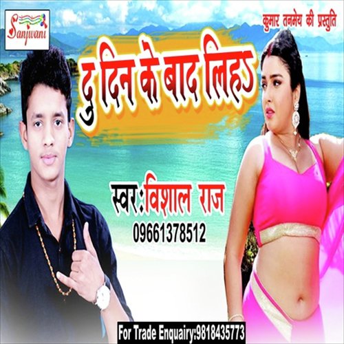 Do Din Ke Baad Laha by Vishal Raj - Download on PagalFree