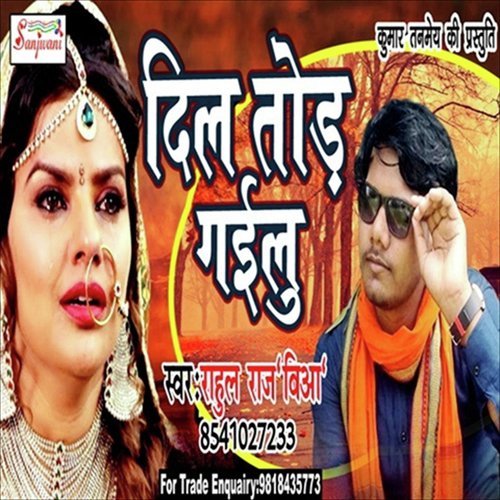 Dil Tor Gailu by Rahul Raj 039Biya039 - Download on PagalFree