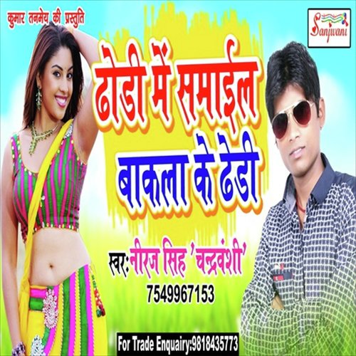 Kuch Dihav Gori by Niraj Singh 039Chandravansi039 - Download on PagalFree