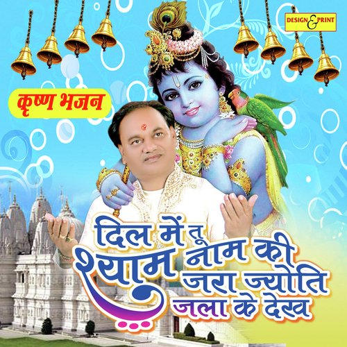 Bhakton Ke Ghar Bhi Sanware Aate Raha Karo by Shree Mohan Shyam Ji - Download on PagalFree