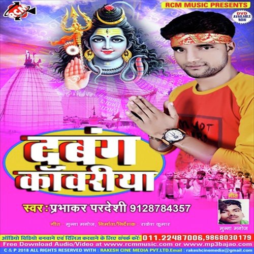 Bhole Baba Par Jalwa Chadhala by Prabhakar Pardesi - Download on PagalFree