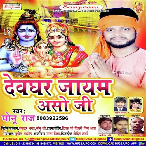 Ganja Pike Kahe Pagalaila by Monu Raj - Download on PagalFree