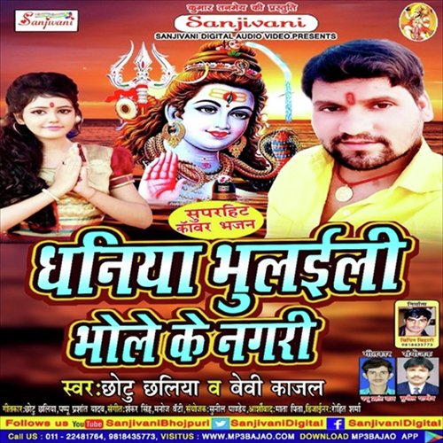 Dhaniya Bhulaili Bhole Ke Nagariya by Chhotu Chaliya, Baby Kajal - Download on PagalFree