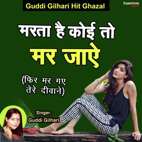 Marta Hai Koi to Mar Jaye by Guddi Gilheri - Download on PagalFree