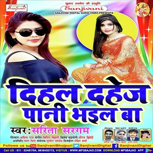 Dihal Dahej Pani Bhail Ba by Sarita Sargam - Download on PagalFree