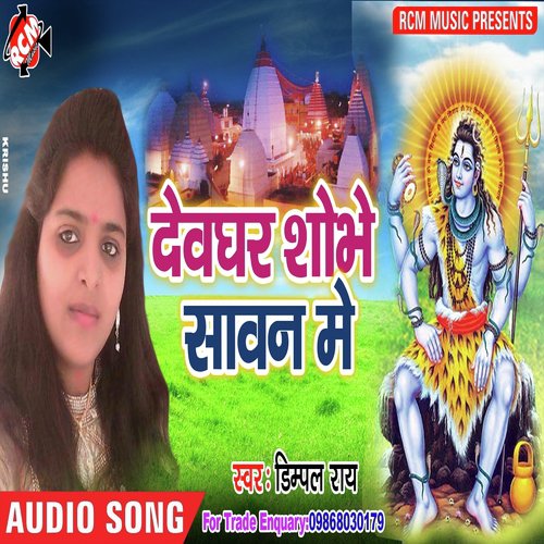 Jaiho Bhole Dani by Dimpal Ray - Download on PagalFree