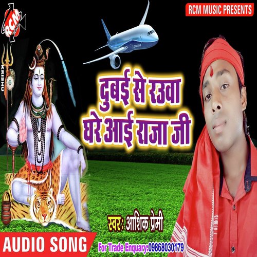 Baba Ho Kailash Pe kaise Akele Rahela by Ashiq Premi - Download on PagalFree