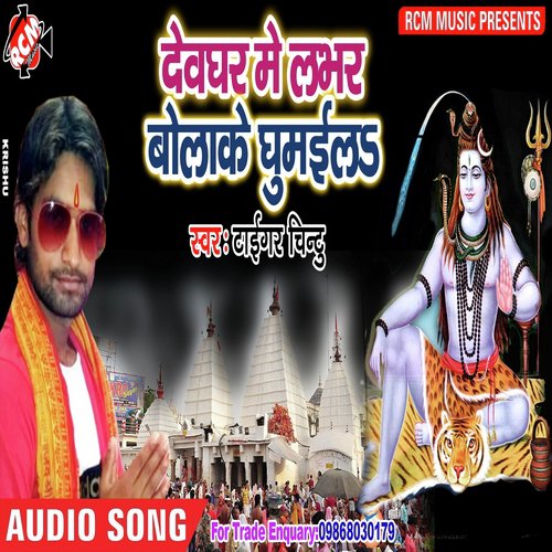 Chhad Gayil Sawanwa by Tiger Chintu - Download on PagalFree