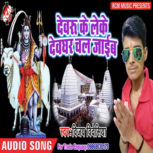 Dewghar Jaib Saiya Ke by Vijay Bidesiya - Download on PagalFree
