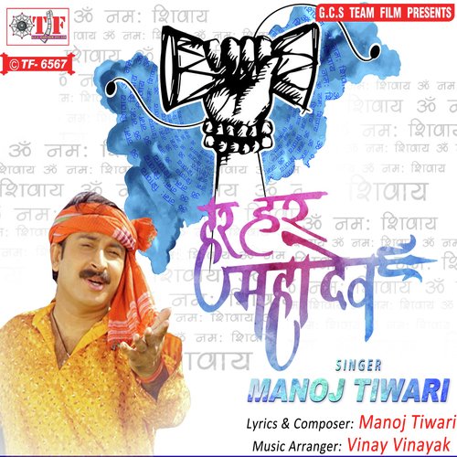 Har Har Mahadev by Ganesh Chaurasia - Download on PagalFree