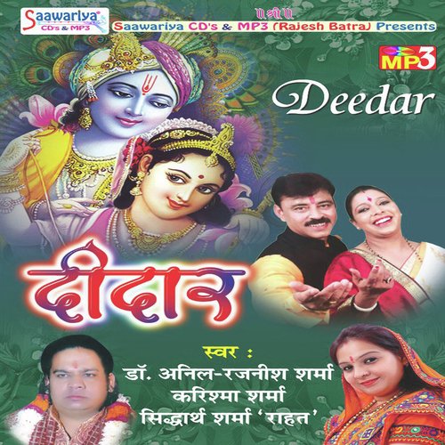 Mero Shyam Salona by Various Artists - Download on PagalFree