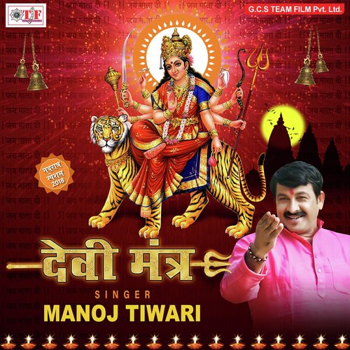 Sarva Mangala Mangalye by Manoj Tiwari - Download on PagalFree