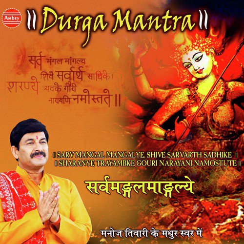 Sarva Mangala Mangalye by Manoj Tiwari - Download on PagalFree