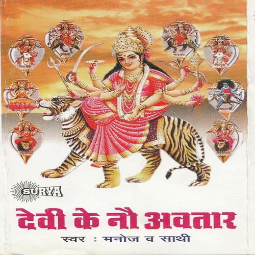 Mahalakshmi Ki Katha Suno by Manoj - Download on PagalFree