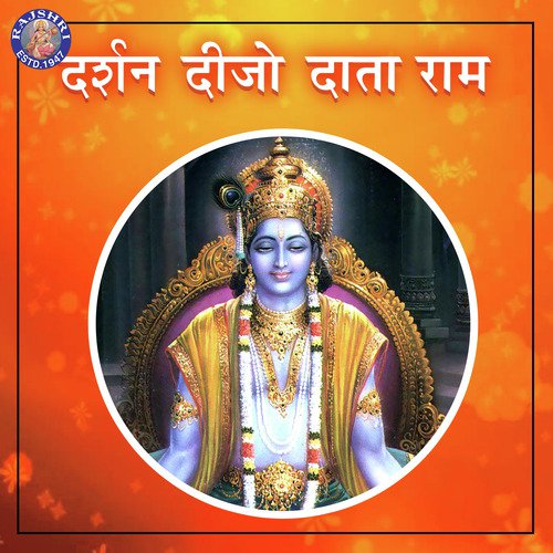 Ram Chalisa by Various Artists - Download on PagalFree