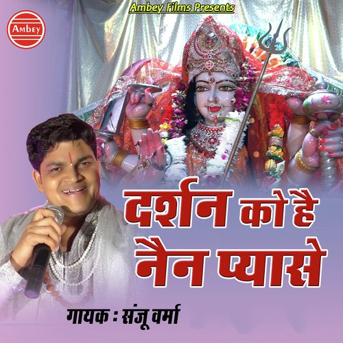 Darshan Ko Hai Nain Pyase by Sanju Verma - Download on PagalFree