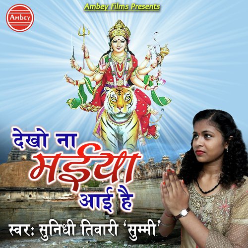 Dekho Na Maiya Aai Hai by Sunidhi Tiwari - Download on PagalFree