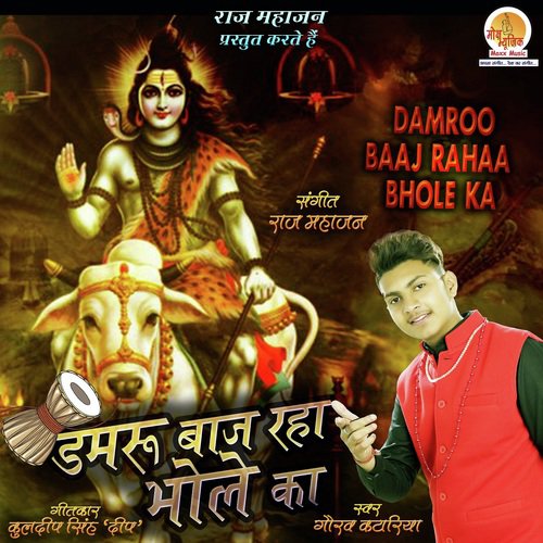 Damroo Baaj Rahaa Bhole Ka by Gaurav Kataria - Download on PagalFree