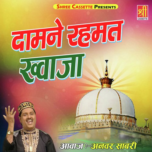 Jisne Kaba Dar E Khwaja by Anwar Sabri - Download on PagalFree