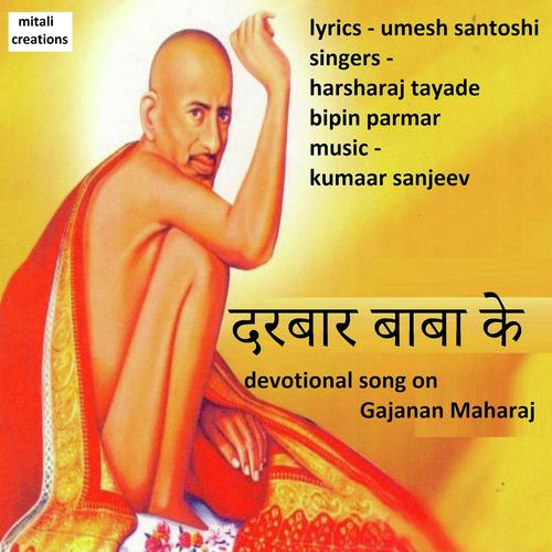 Darbaar Baba Ke by Harsharaj Tayade, Bipin Parmar, Bipin Parmar - Download on PagalFree