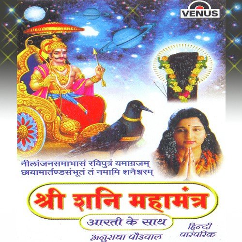 Jai Shanidev Din Dayal-Aarti Shree Shani Dev Ki by Sadhana Sargam - Download on PagalFree
