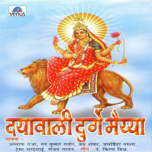 Ambe Maa Durge Maa by Various Artists - Download on PagalFree