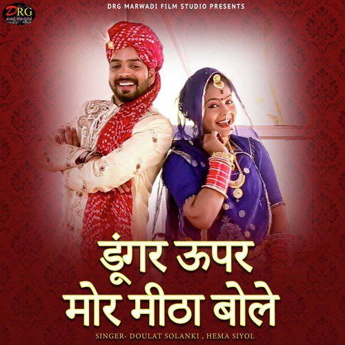 Dungar Upper Mor Meetha Bole by Doulat  Solanki, Hema Siyol - Download on PagalFree