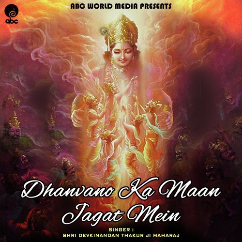 Dhanwano Ka Maan Jagat Mein by Shri Devkinandan Thakur Ji - Download on PagalFree