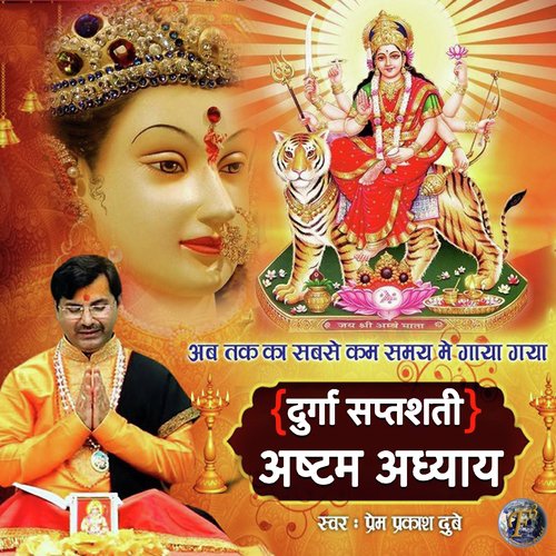 Durga Saptshati Ashtam Adhyaya by SHRI PREM PRAKASH DUBEY - Download on PagalFree