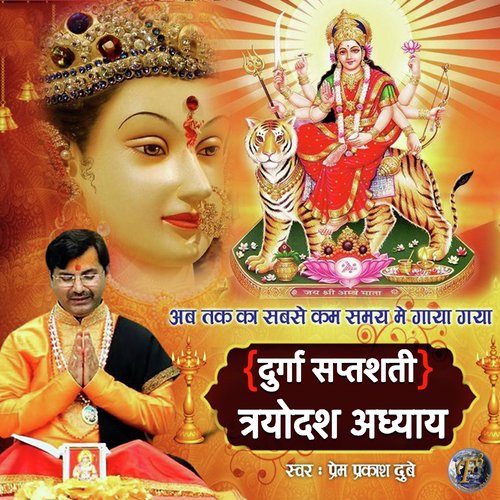 Durga Saptshati Trayodash Adhyaya by SHRI PREM PRAKASH DUBEY - Download on PagalFree