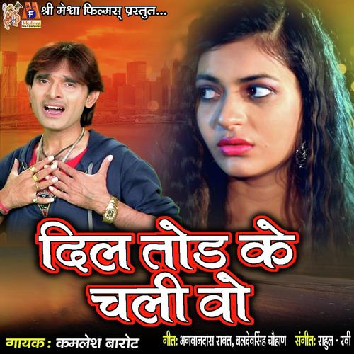 Dil Tod Ke Chali Wo by Kamlesh Barot - Download on PagalFree
