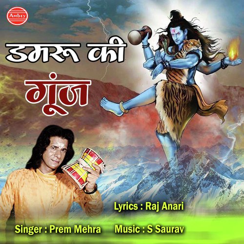Damru Ki Gunj by Prem Mehra - Download on PagalFree