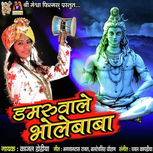 Damru Vale Bhole Baba by Kajal Dodiya - Download on PagalFree