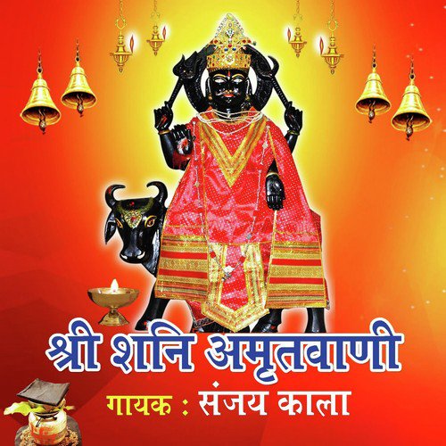 Shri Shani Amritvani by Rekha Rao - Download on PagalFree