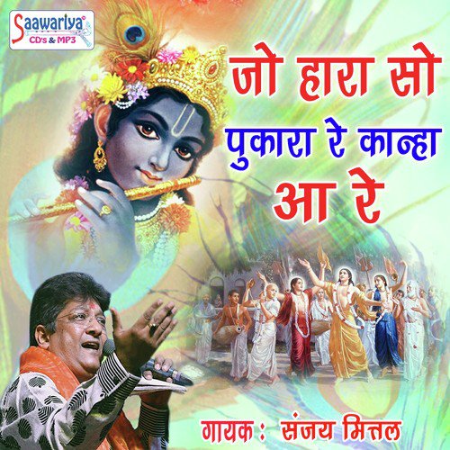 Om Jai Shree Shyam Hare by Sanjay Mittal - Download on PagalFree