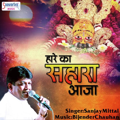 Hare Ka Sahara Aaja by Sanjay Mittal - Download on PagalFree