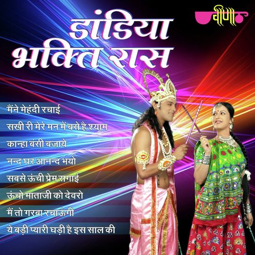 Maine Mehandi Lagayi Shyam Tere Naam Ki by Sagar Sen, Nirmal Mishra, Deepak Mathur - Download on PagalFree