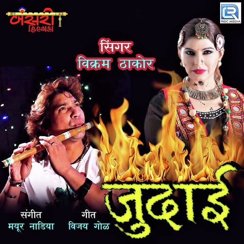 Judai by Mamta Soni - Download on PagalFree