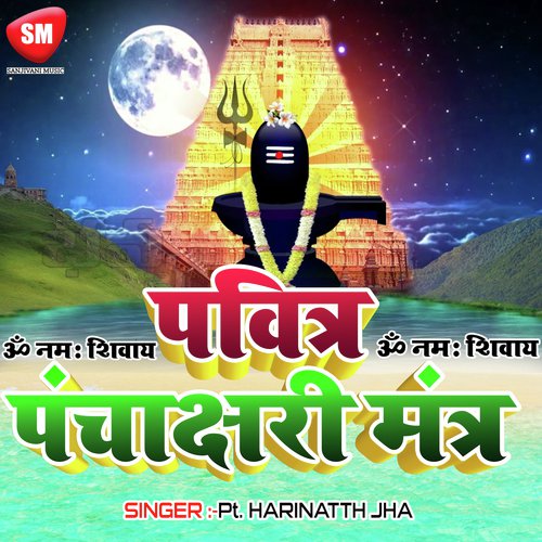 Divine  Panchakshari  Mantra  ( Om Namah Shivay ) by Pt. Harinath Jha - Download on PagalFree