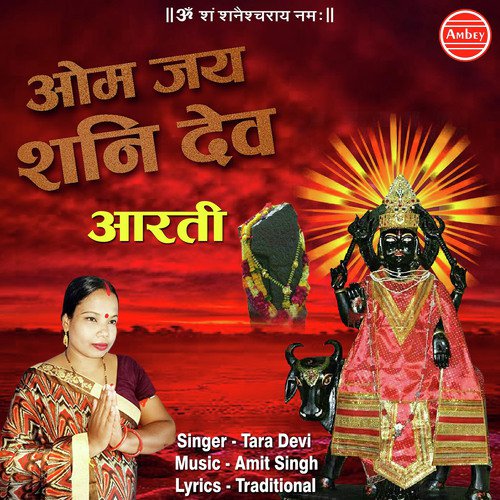 Om Jai Shani Dev Hare by Prem Prakash Dubey - Download on PagalFree
