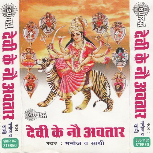 Maa Jagdambe by Manoj - Download on PagalFree
