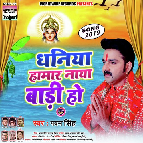 Dhaniya Hamar Naya Baadi Ho by Pawan Singh - Download on PagalFree