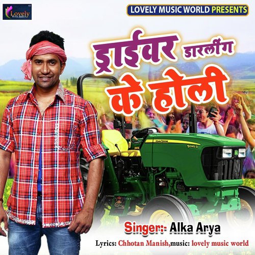 Choli Bheeja Li Ae Jija by Various Artists - Download on PagalFree